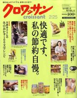 クロワッサン No.775 表紙