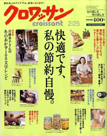 クロワッサン No.775 (発売日2010年02月10日) 表紙