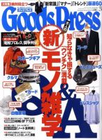 月刊GoodsPress（グッズプレス） 3月号 (発売日2010年02月06日) 表紙