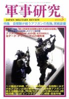 軍事研究 3月号 表紙