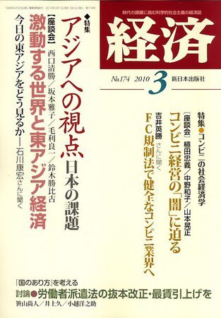 経済 174 (発売日2010年02月08日) 表紙