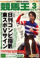 競馬王 表紙