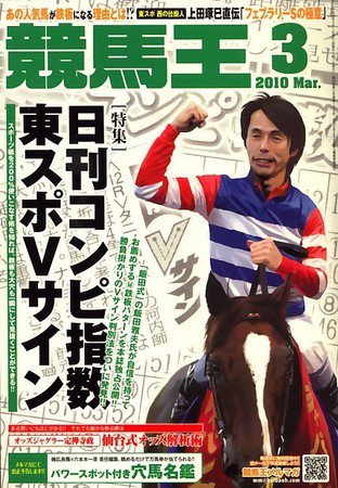 競馬王 2010年02月08日発売号 表紙