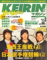 けいりんマガジン 2010年02月09日発売号 表紙