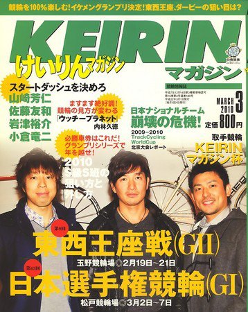 けいりんマガジン 2010年02月09日発売号 表紙