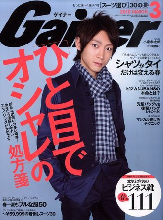 Gainer（ゲイナー） 2010年3月号 (発売日2010年02月10日) 表紙