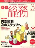 月刊総務 2010年3月号 表紙