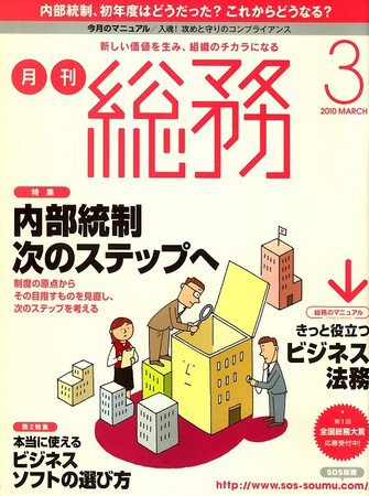 月刊総務 2010年3月号 (発売日2010年02月08日) 表紙