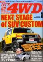 【送料込み】レッツゴー4WD 2019年5月号 送料込み】レッツゴー4WD 2019年5月号