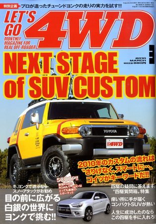 レッツゴー4WD 2010年02月06日発売号 表紙