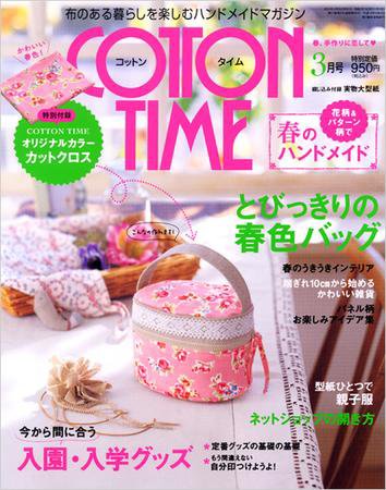 COTTON TIME（コットンタイム） 3月号 (発売日2010年02月07日) 表紙