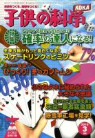 子供の科学 3月号 表紙