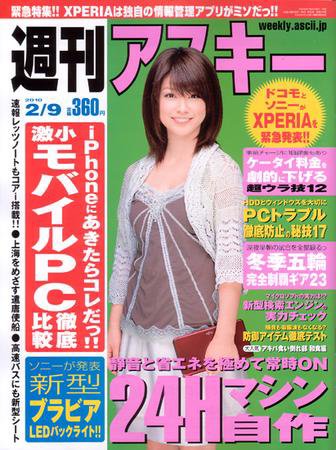 週刊アスキー 2/9号 (発売日2010年01月26日) 表紙
