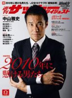 サッカーダイジェスト 2/2号 表紙