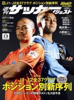 サッカーダイジェスト 2/9号 (発売日2010年01月26日) 表紙