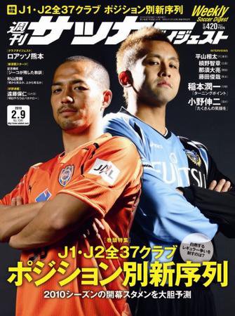 サッカーダイジェスト 2/9号 (発売日2010年01月26日) 表紙
