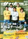 サッカーダイジェスト 2/23号 表紙