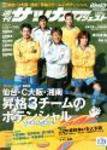 サッカーダイジェスト 2/23号 (発売日2010年02月09日) 表紙