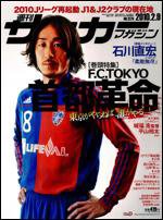 サッカーマガジン 2月9日号 (発売日2010年01月26日) 表紙