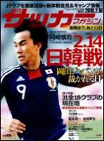 サッカーマガジン 2月16日号 表紙