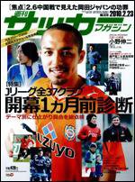 サッカーマガジン 2月23日号 (発売日2010年02月09日) 表紙