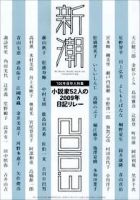新潮 表紙