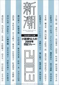 新潮 2010年02月07日発売号 表紙