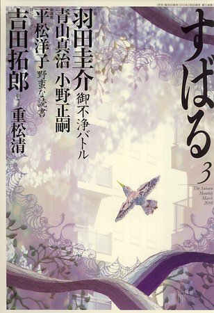 すばる 2010年02月06日発売号 表紙