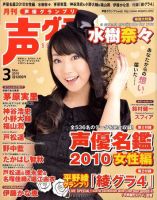 声優グランプリ 3月号 (発売日2010年02月10日) | 雑誌/定期購読の予約