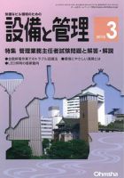 設備と管理 3月号 表紙