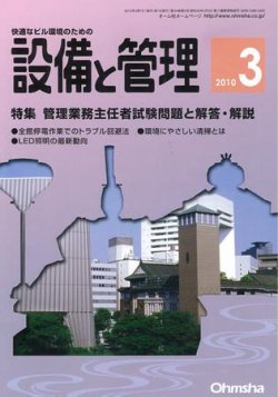 設備と管理 3月号 発売日10年02月11日 雑誌 定期購読の予約はfujisan