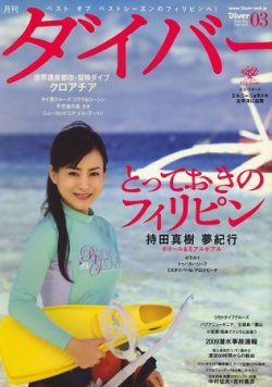 人気 雑誌 ダイバー