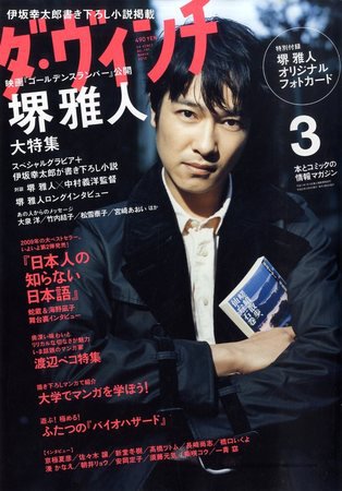 ダ・ヴィンチ 2010年3月号 (発売日2010年02月06日) 表紙