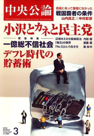 中央公論 3月号 (発売日2010年02月10日) 表紙