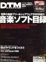 DTM Magazine（ディーティーエムマガジン） 2010年02月08日発売号 表紙