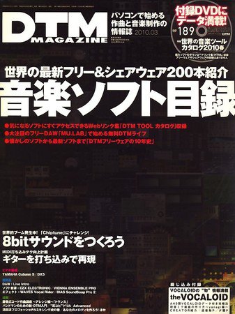 DTM Magazine（ディーティーエムマガジン） 2010年02月08日発売号 表紙