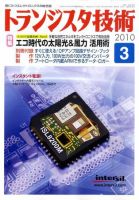 トランジスタ技術 表紙