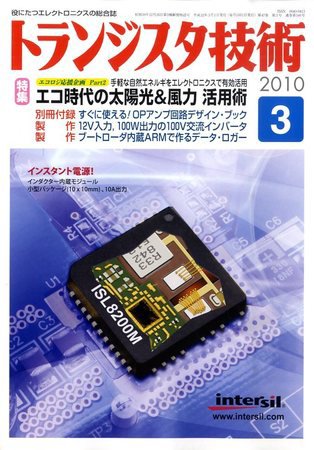 トランジスタ技術 2010年02月10日発売号 表紙