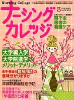 ナーシングカレッジ 3月号 (発売日2010年02月10日) 表紙