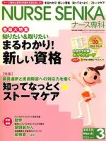ナース専科（NURSE SENKA) 2010年3月号 (発売日2010年02月12日) 表紙