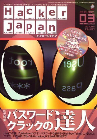 Hacker Japan(ハッカージャパン） 2010年02月08日発売号 表紙