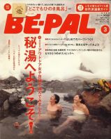 BE-PAL（ビーパル） 表紙