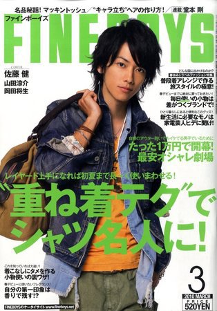 FINEBOYS（ファインボーイズ） 2010年02月10日発売号 表紙