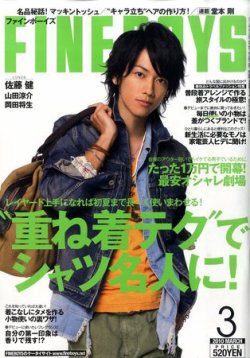 FINEBOYS（ファインボーイズ） 2010年02月10日発売号 | 雑誌
