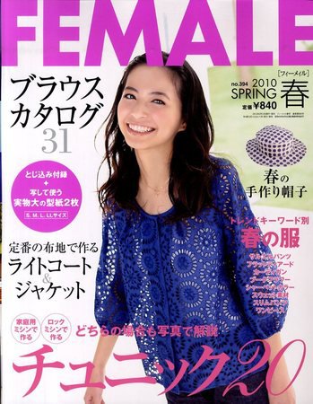フィーメイル 2010年02月12日発売号 表紙