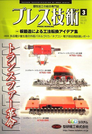 プレス技術 2010年02月08日発売号 表紙