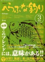 へらぶな釣り 2010年02月10日発売号 表紙
