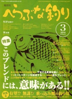 へらぶな釣り 2010年02月10日発売号 | 雑誌/定期購読の予約はFujisan