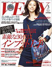 VERY（ヴェリイ） 2010年3月号 (発売日2010年02月07日) 表紙