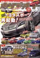 ホリデーオート 2010/03 (発売日2010年02月10日) 表紙